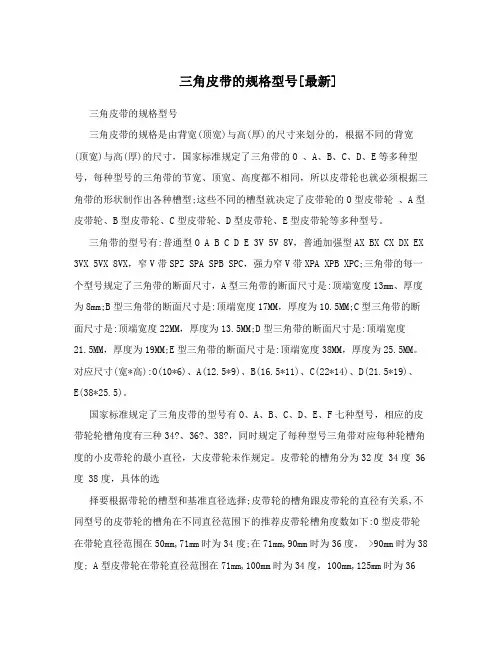 三角皮带的规格型号[最新]