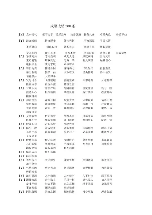 成语改错200条