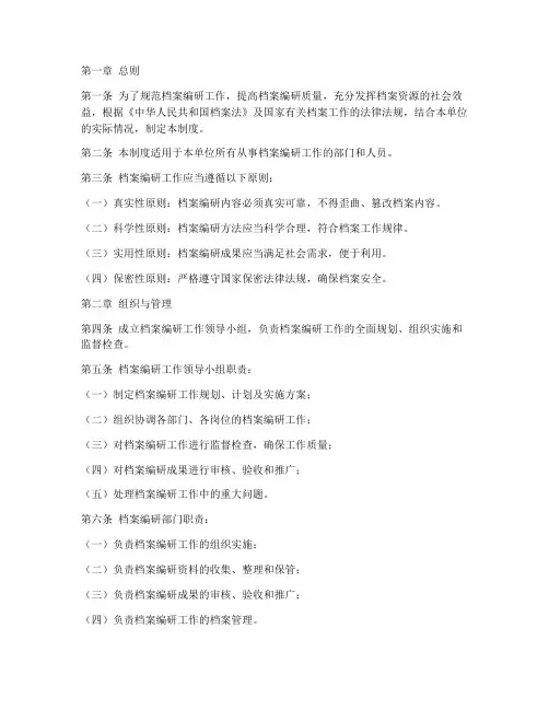 档案编研工作管理制度