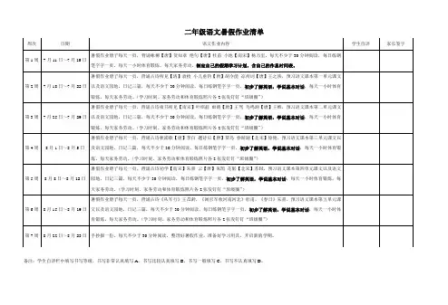 二年级5班暑假作业清单