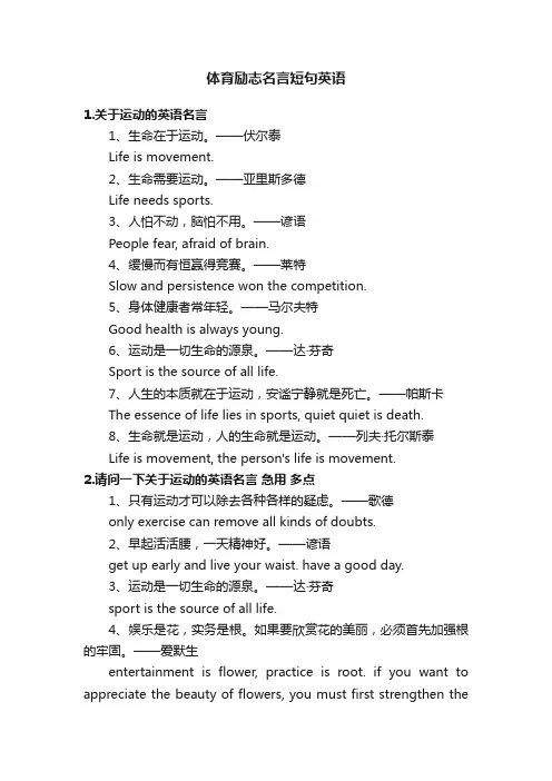 体育励志名言短句英语