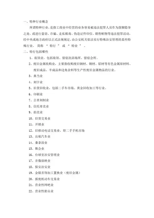 二十二个特行