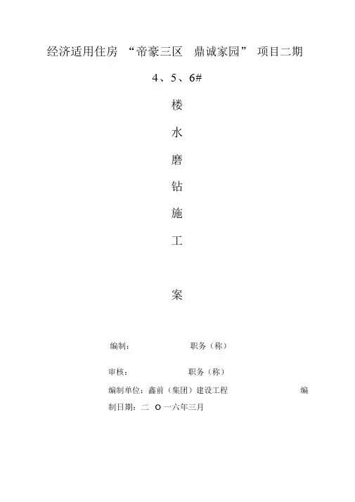 人工挖孔桩水磨钻施工方案