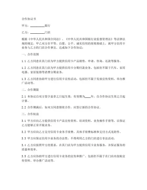 信用卡与门店合作协议书
