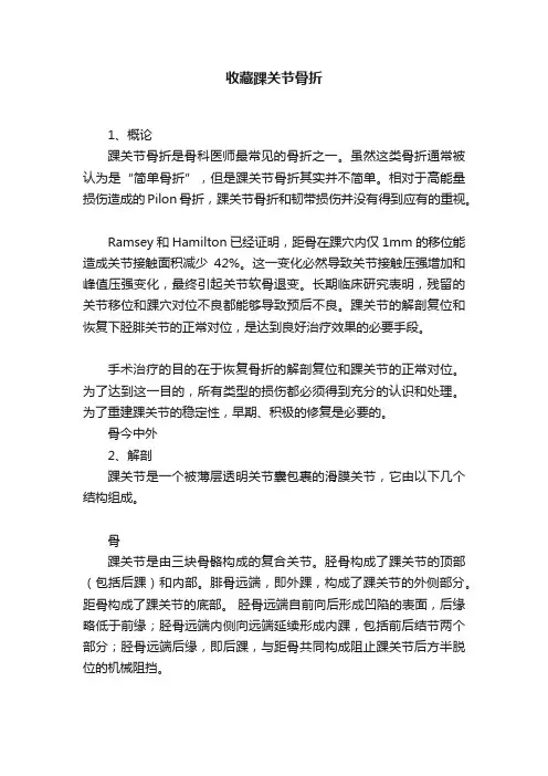 收藏踝关节骨折