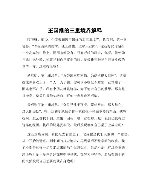 王国维的三重境界解释