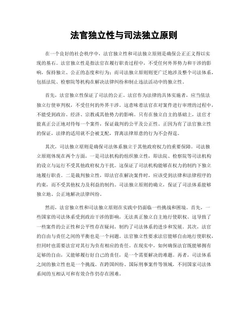 法官独立性与司法独立原则