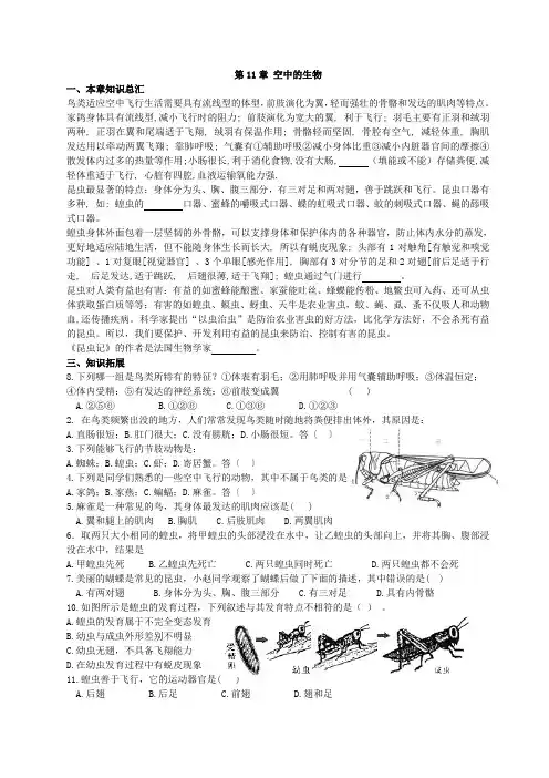 第11章 空中的生物
