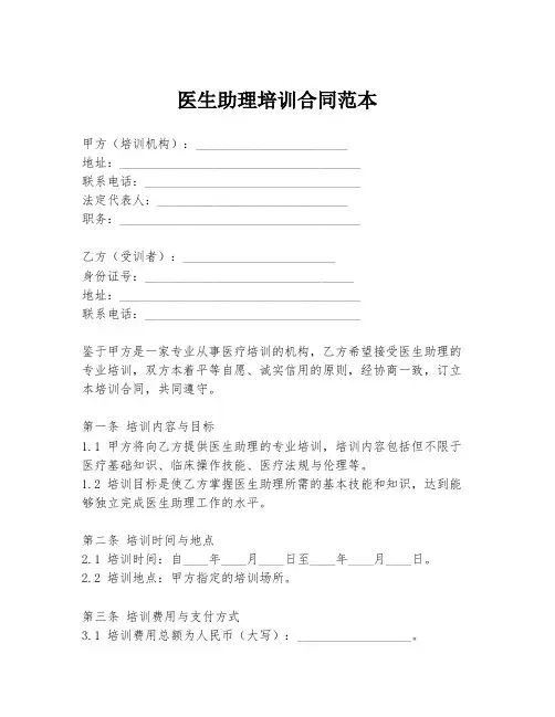 医生助理培训合同范本