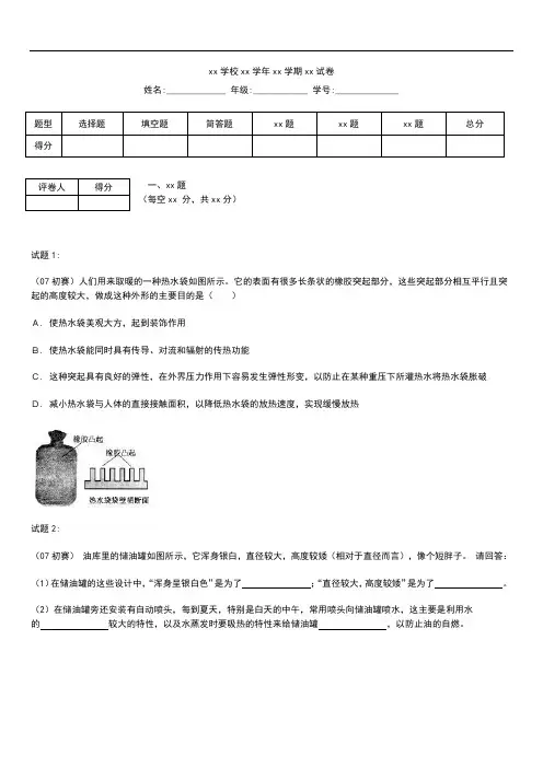 初中物理 初中物理历年竞赛题【物理常识1】考试题及答案.docx