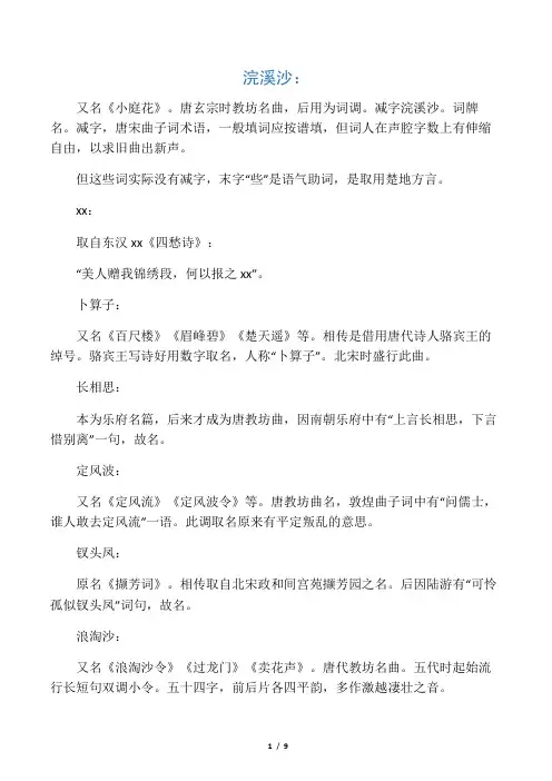 60个古代经典词牌名的由来