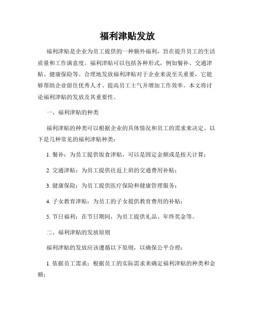 福利津贴发放