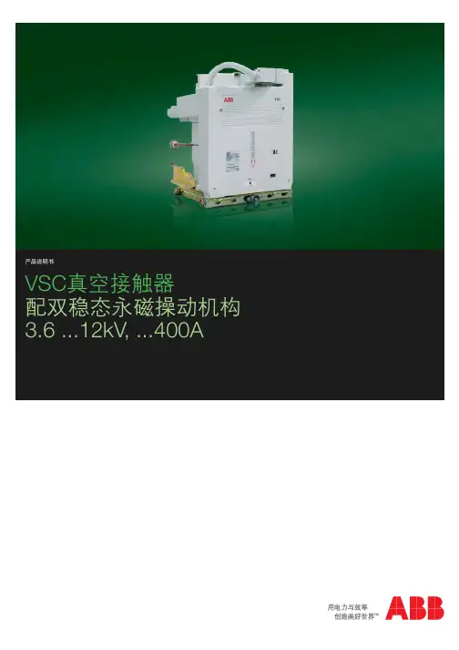 ABB VSC真空接触器 产品说明书