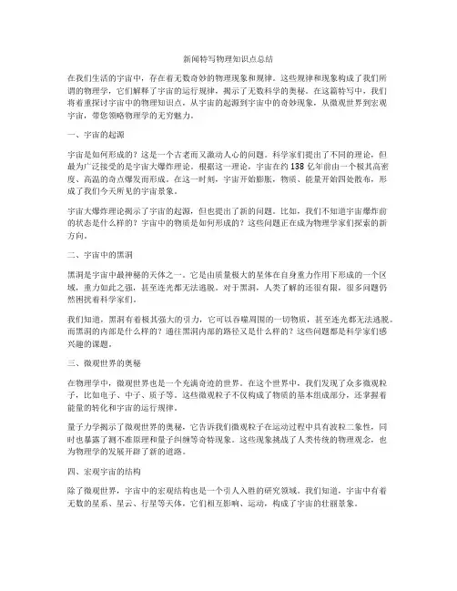 新闻特写物理知识点总结