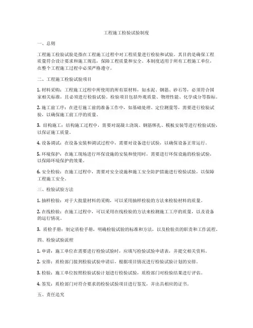 工程施工检验试验制度