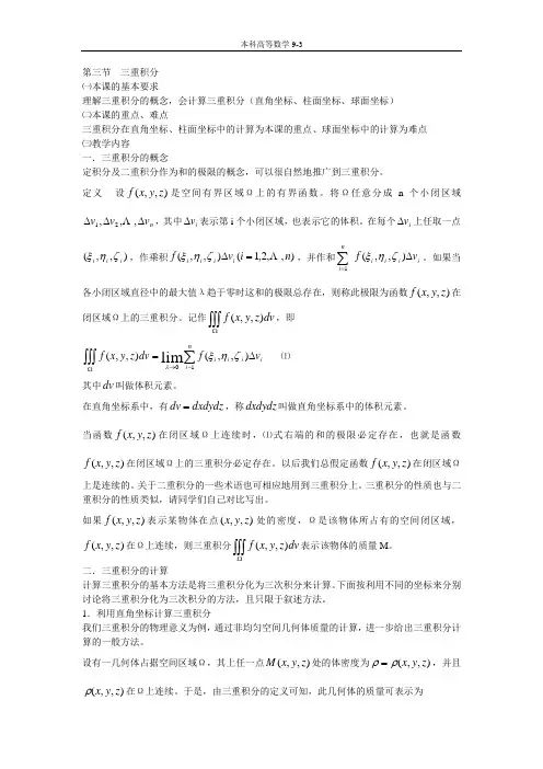 第三节 三重积分