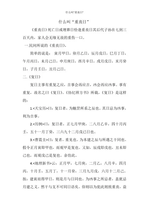 什么叫“重丧日”