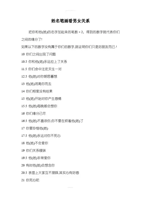 姓名笔画看男女关系