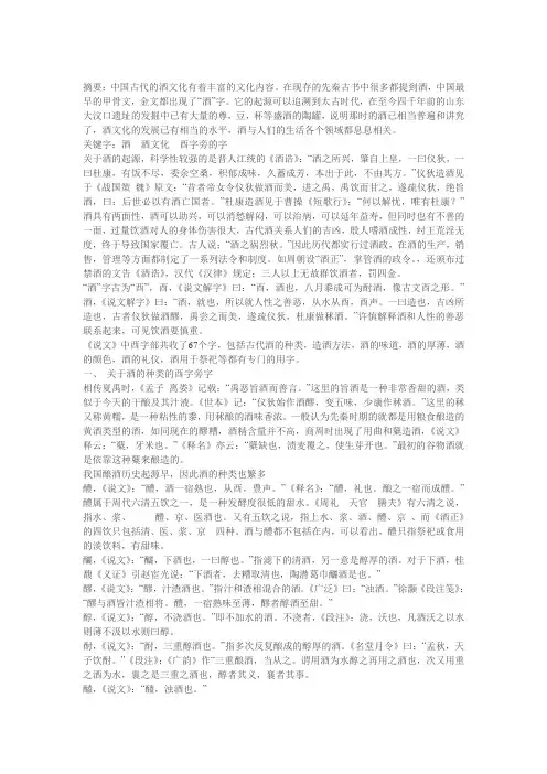 从酉字部看中国古代酒文化
