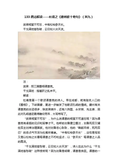 133唐诗解读——杜甫之《夔州歌十绝句》（其九）