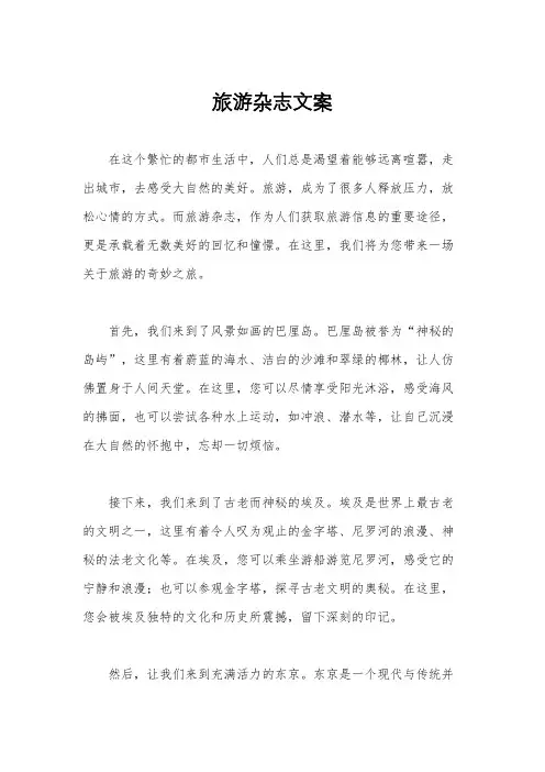 旅游杂志文案