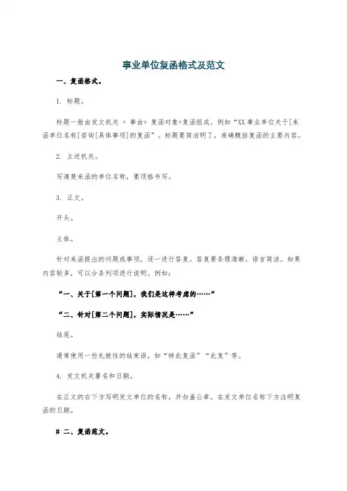事业单位复函格式及范文