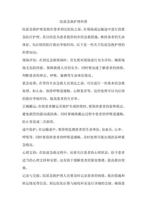 院前急救护理科普