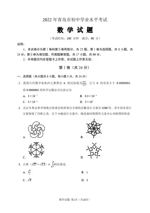 2022年山东省青岛市中考数学试题(含答案解析)