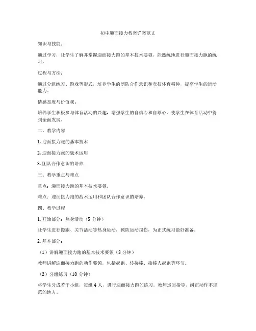 初中迎面接力教案详案范文