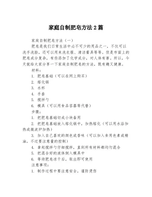 家庭自制肥皂方法2篇
