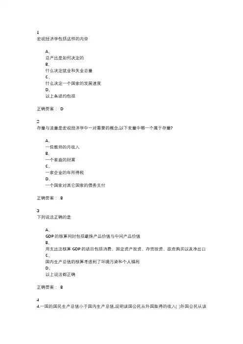 宏观经济参考提及答案
