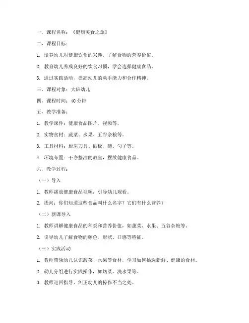 幼儿园食育课教案模板范文