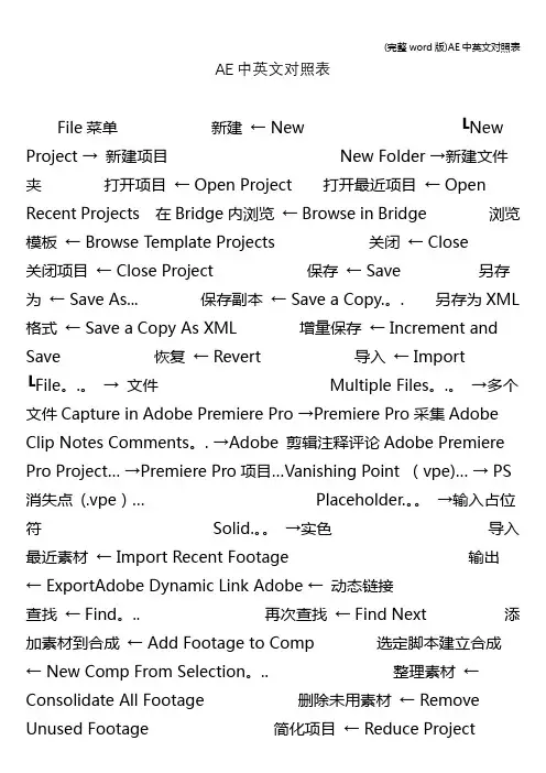 (完整word版)AE中英文对照表