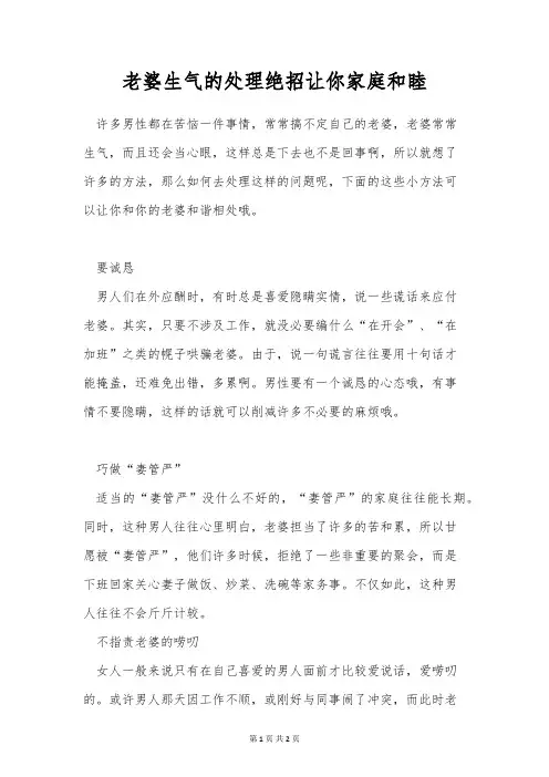 老婆生气的处理绝招让你家庭和睦