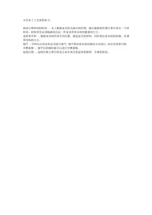 古代木工工艺流程