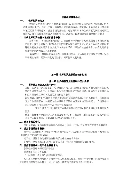 世界经济概论重点