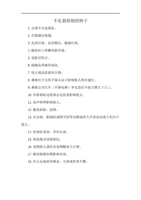 不礼貌原则的例子