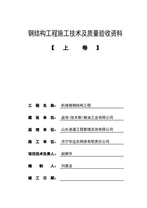 钢结构验收资料(全部)
