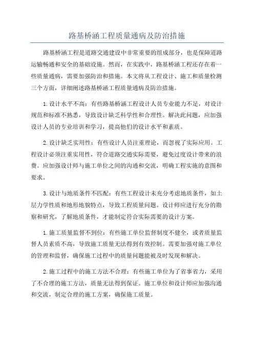 路基桥涵工程质量通病及防治措施