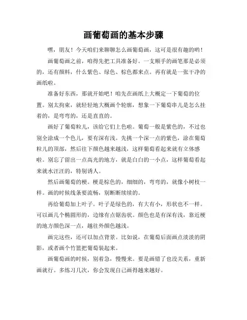 画葡萄画的基本步骤