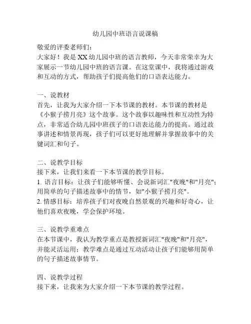 幼儿园中班语言说课稿
