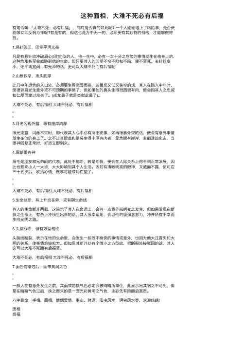 这种面相，大难不死必有后福