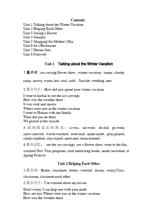 闽教版六年级英语下册总复习