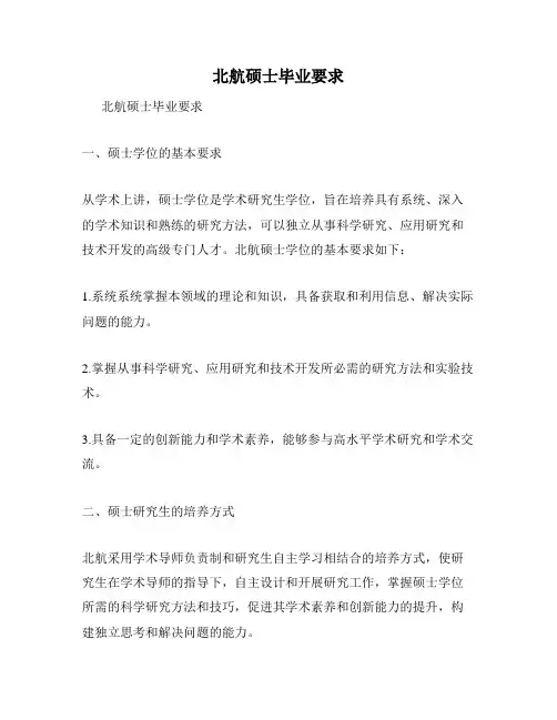 北航硕士毕业要求