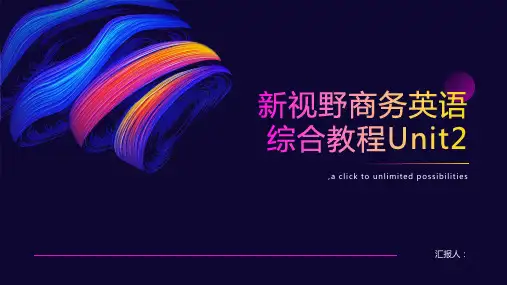 新视野商务英语综合教程Unit2