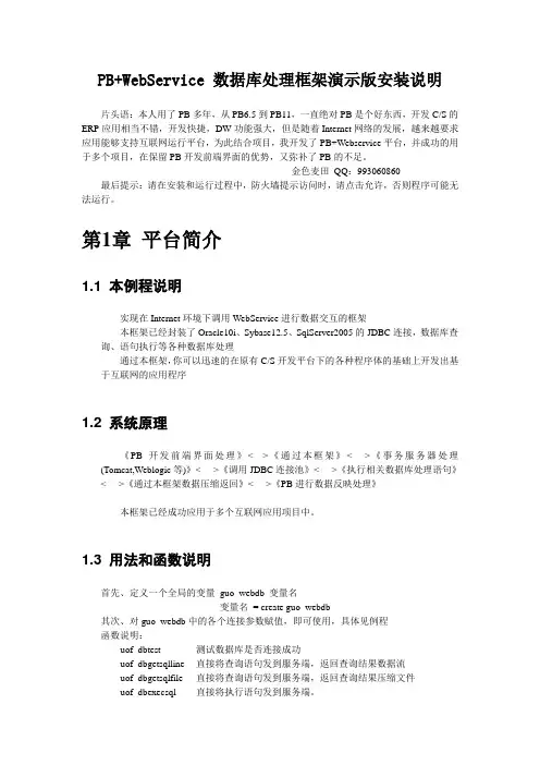 PB+WebService 数据库处理框架演示版安装说明