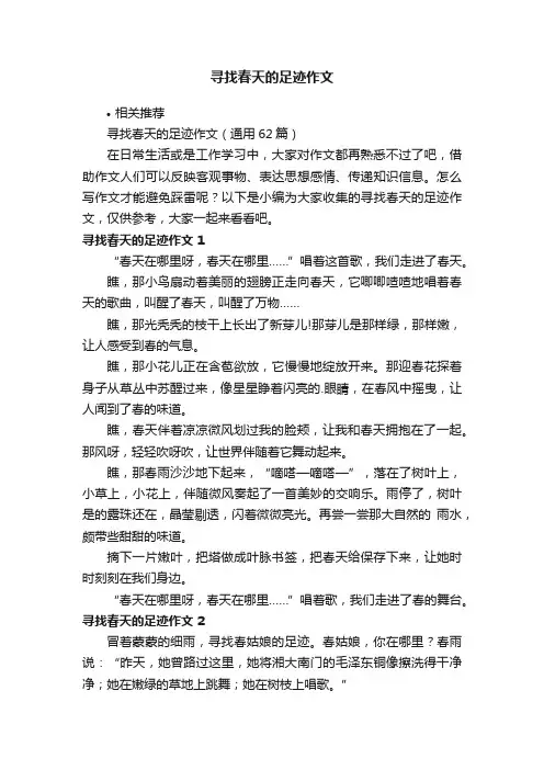 寻找春天的足迹作文