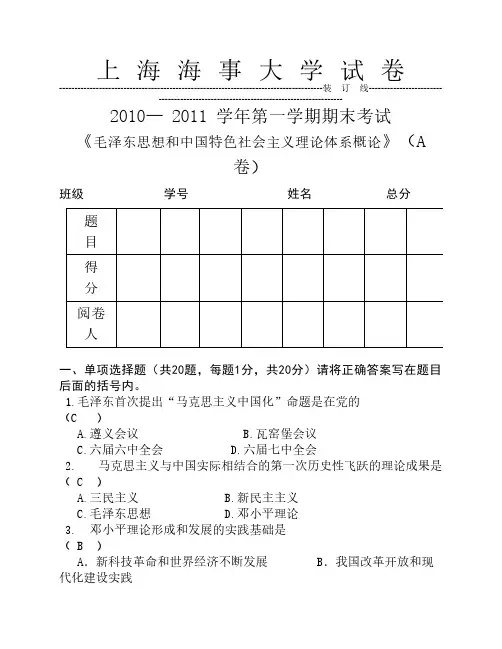 上海海事大学20101A卷