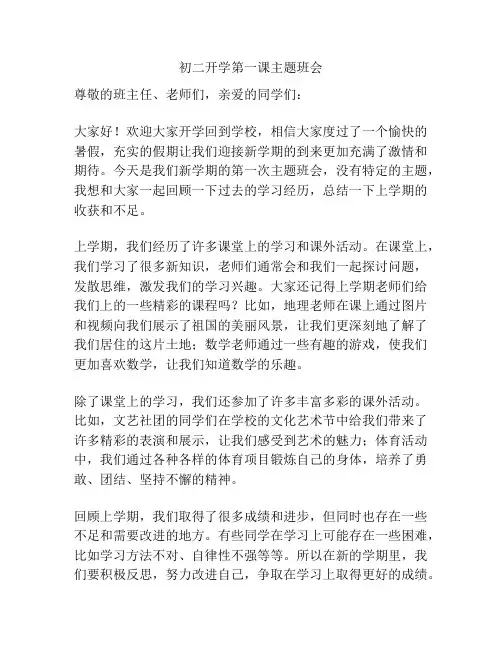 初二开学第一课主题班会