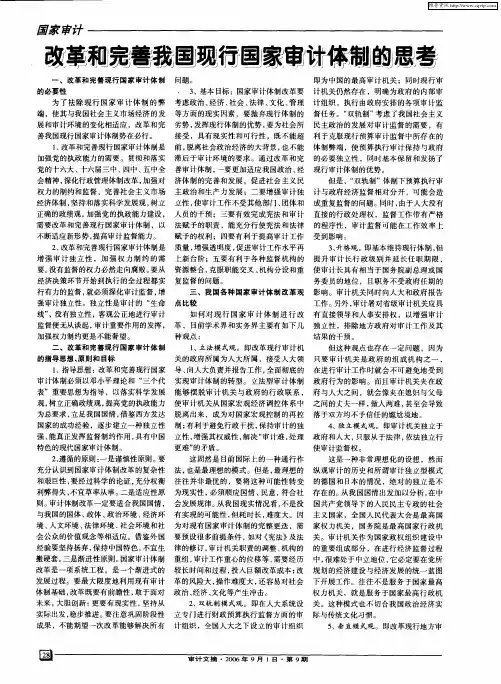 改革和完善我国现行国家审计体制的思考